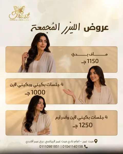 Laser bundle offers — Mit Ghamr branch