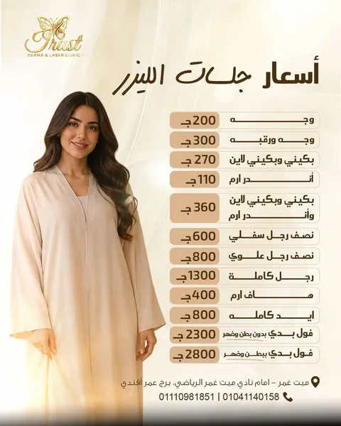 Laser session prices — Mit Ghamr branch