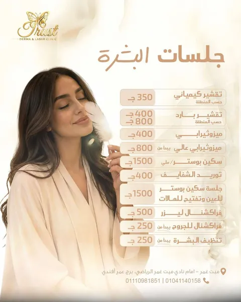 Skin sessions — Mit Ghamr branch